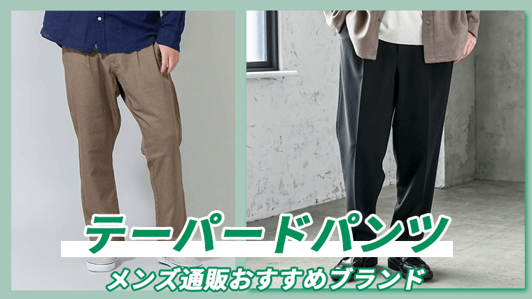 tapered-pants-mens-brand-fashion_thumb
