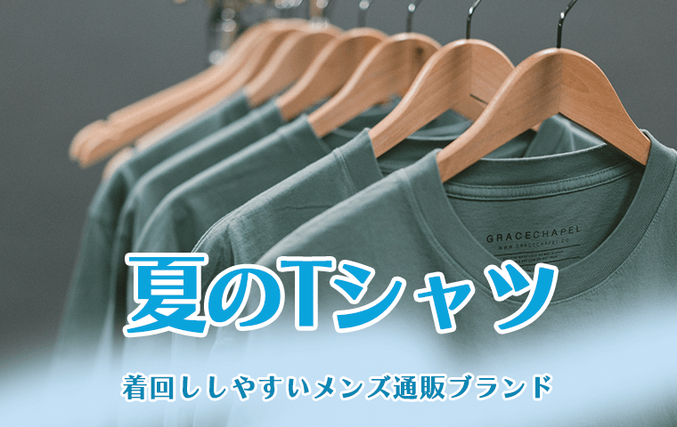 summer-t-shirt-mens-fashion-ranking
