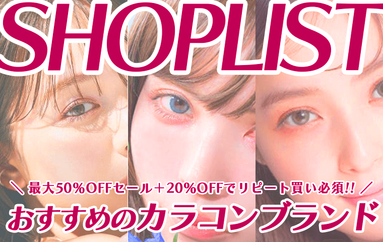 shoplist-colored-contact-lenses_thumb