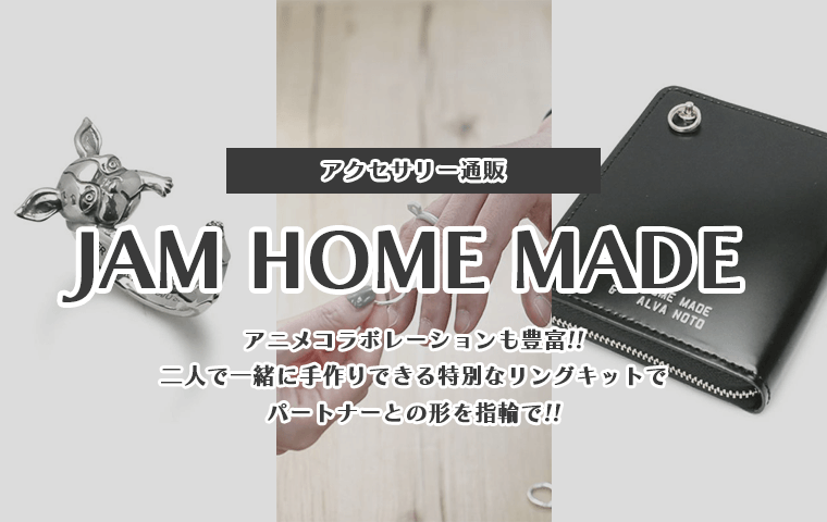 JAM HOME MADE_thumb
