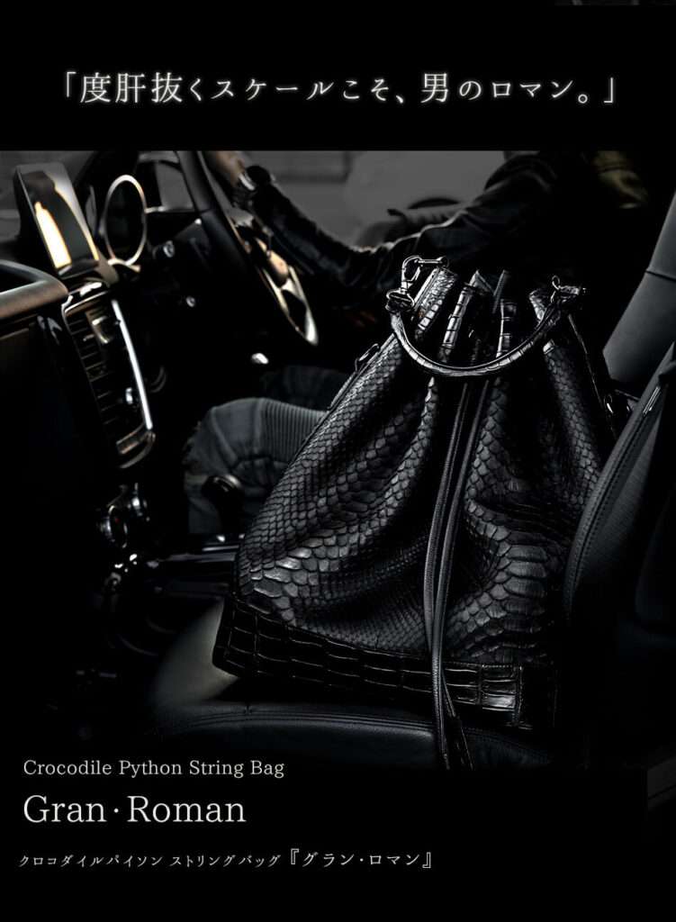Crocodile Python String Bag "Gran・Roman" （グラン・ロマン）