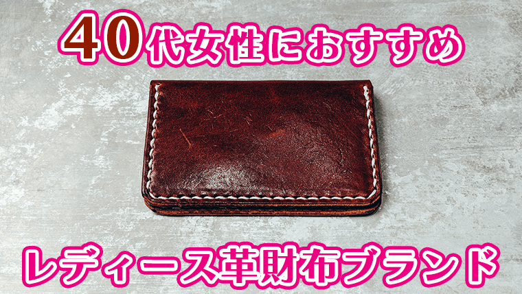 40s-woman-leather-wallet-ranking_thumb