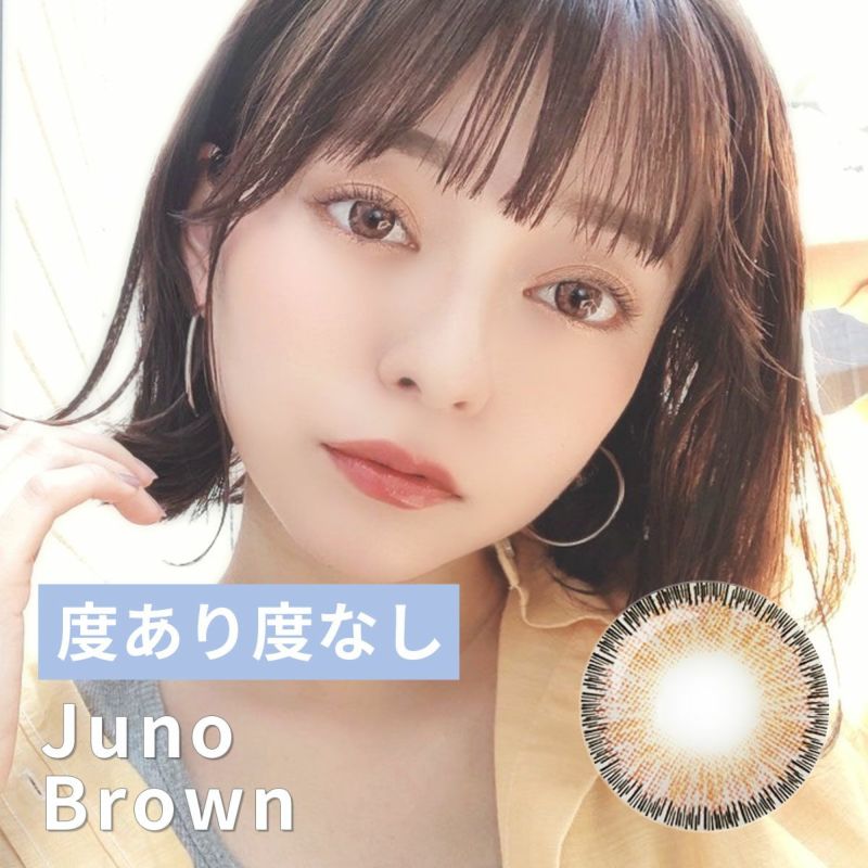 Juno（ジュノ）ブラウン
