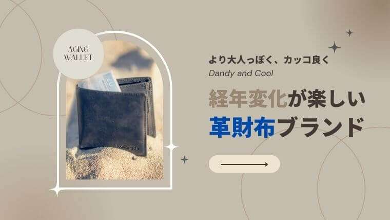 aging-leather-wallet-ranking