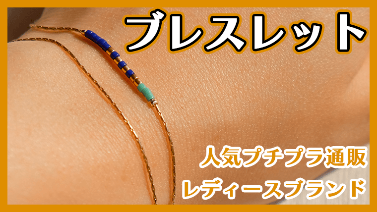ladies-bracelet-ranking_thumb