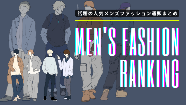 men's Fashion ranking