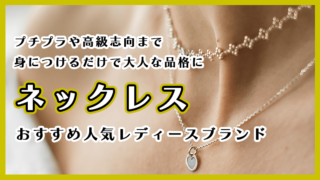 necklace-ladies-ranking_tuhmb