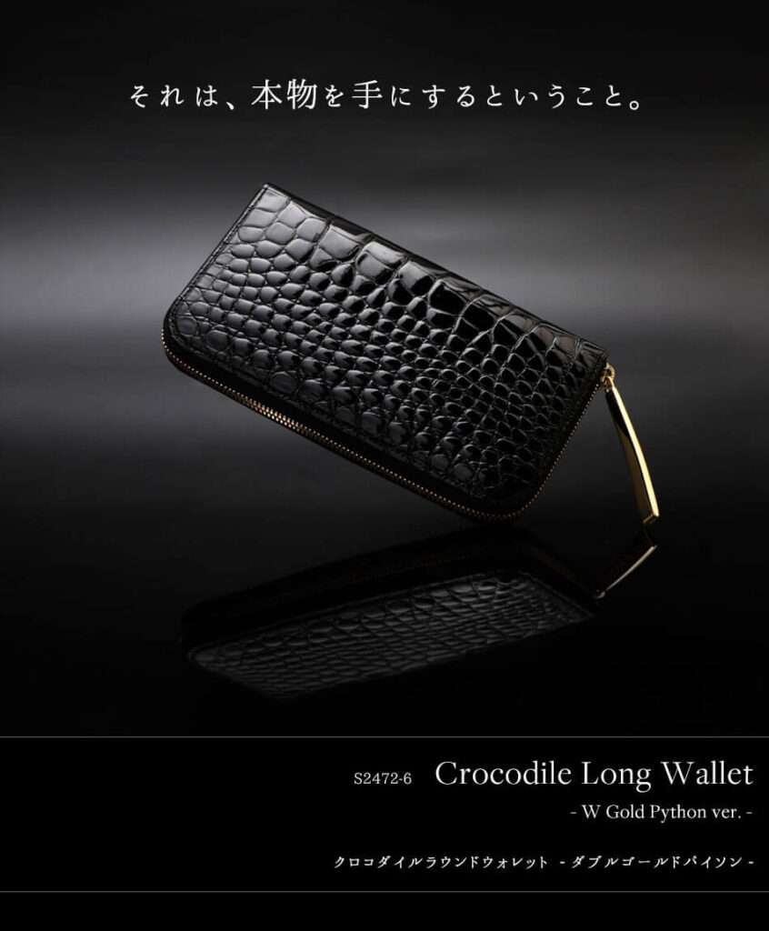 Crocodile Long Wallet W（クロコダイル ロングウォレット）
