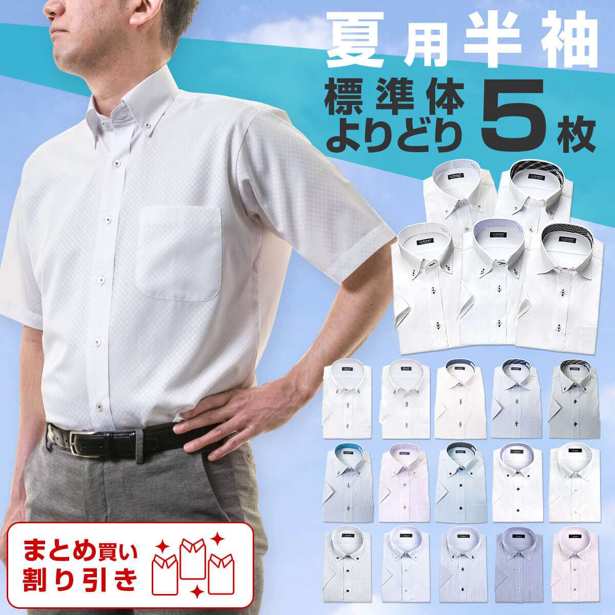 ワイシャツ 半袖 形態安定［よりどり5枚セット/よりどり3枚セット/単品購入OK］/ 2,500円